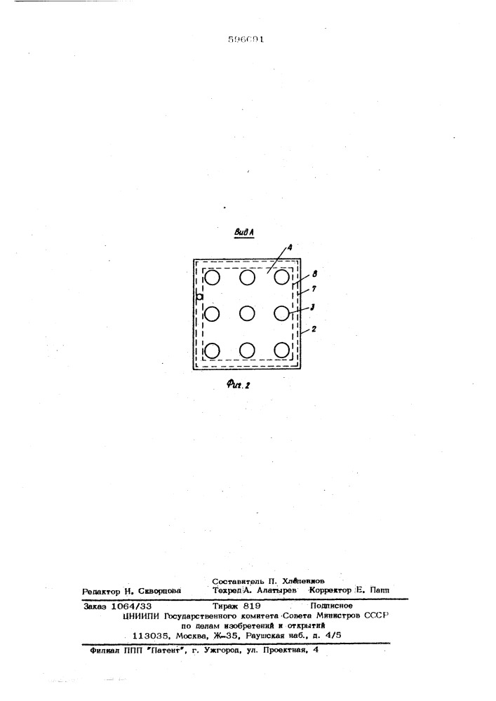 Затвор гидротехнического сооружения (патент 596691)