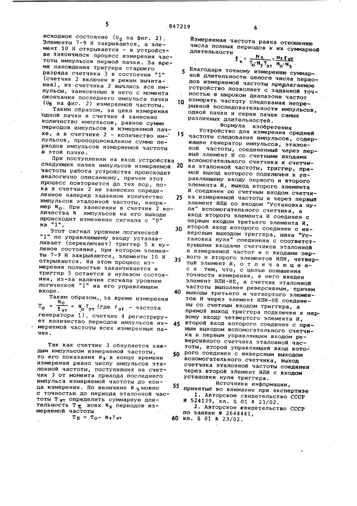 Устройство для измерения средней частотыследования импульсов (патент 847219)