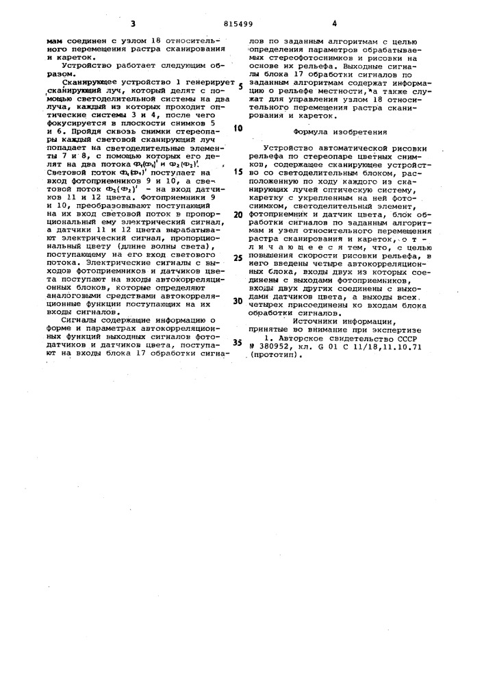 Устройство автоматической рисовкирельефа по стереопаре цветныхснимков (патент 815499)