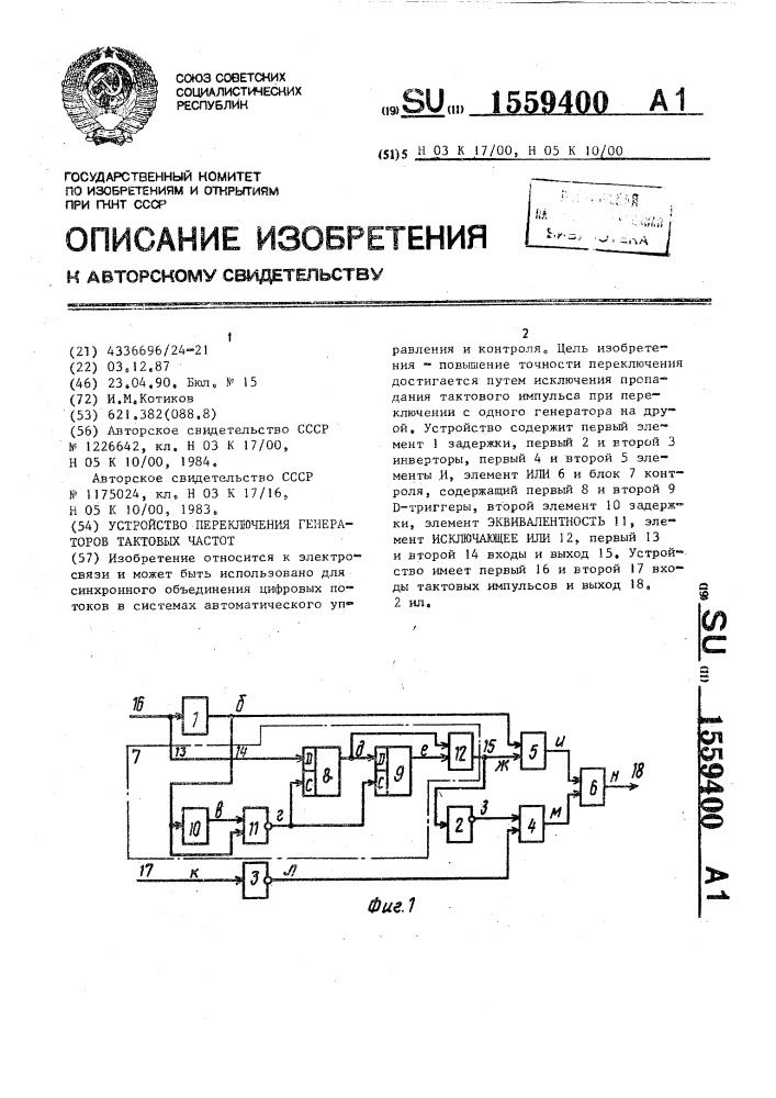 Устройство переключения генераторов тактовых частот (патент 1559400)