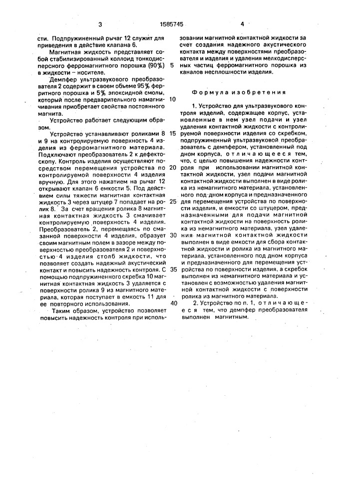 Устройство для ультразвукового контроля изделий (патент 1585745)