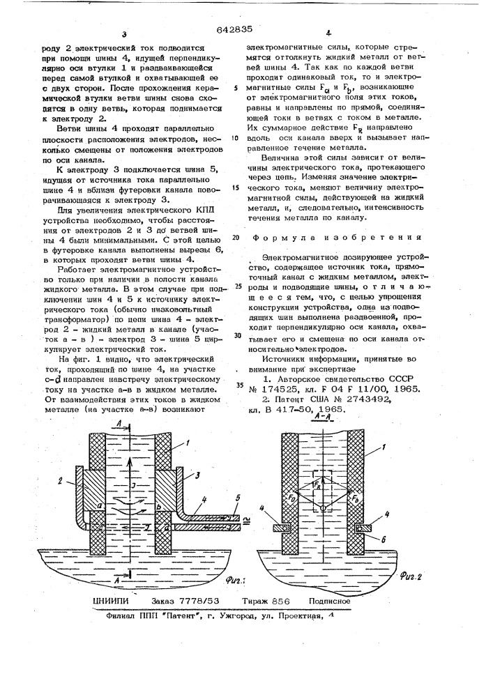 Электромагнитное дозирующее устройство (патент 642835)