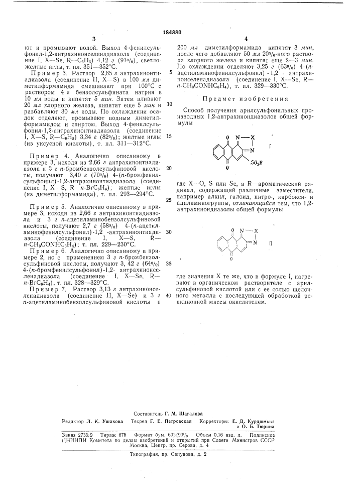 Способ полученияарилсульфонильных производных 1,2- антрахинондиазолов (патент 184880)