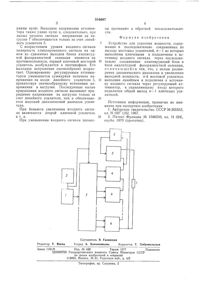 Устройство для усиления мощности (патент 554607)