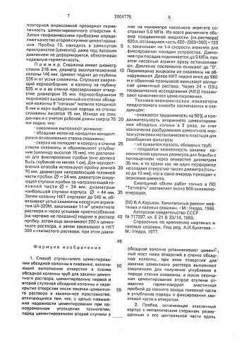 Способ ступенчатого цементирования обсадной колонны в скважине и пробка (патент 2004775)