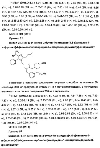 Имидазохинолины с иммуномодулирующими свойствами (патент 2475487)