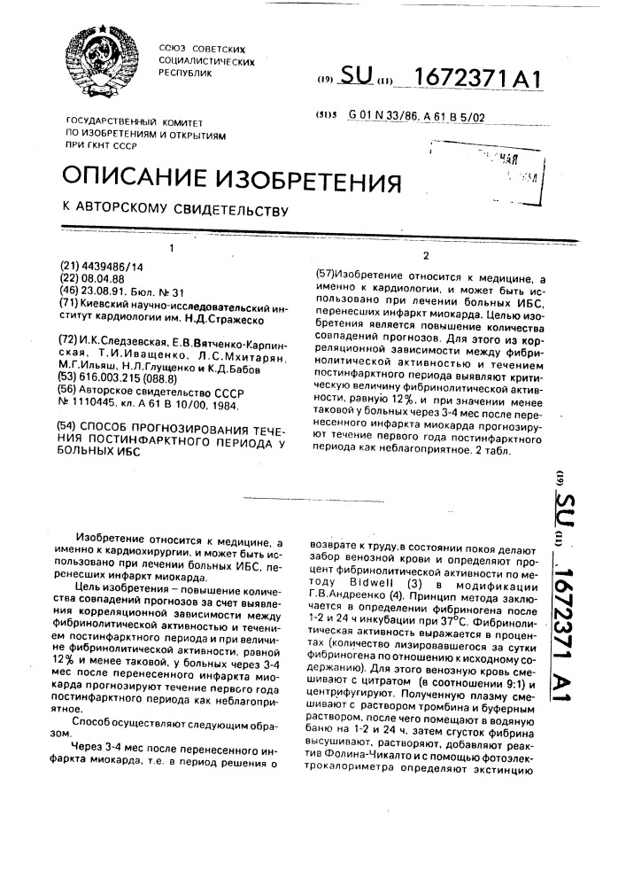 Способ прогнозирования течения постинфарктного периода у больных ибс (патент 1672371)