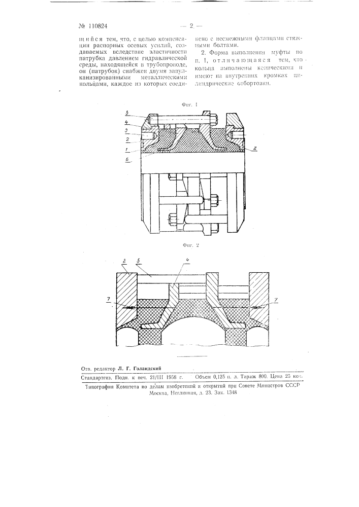 Гибкий звукоизолирующий резинометаллический патрубок (патент 110824)