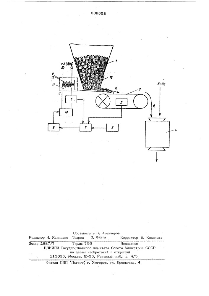 Способ автоматического регулирования загрузки рудной мельницы с вибропитателем (патент 609553)