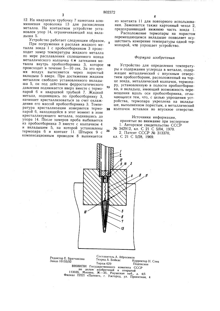 Устройство для определения температурыи содержания углерода вметалле (патент 802372)