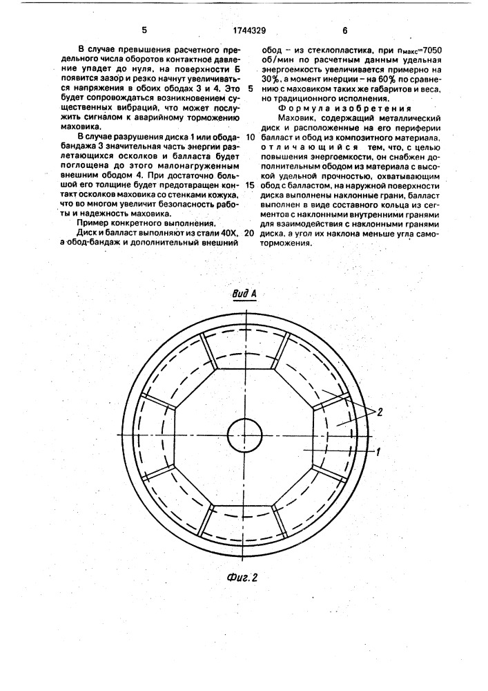 Маховик (патент 1744329)