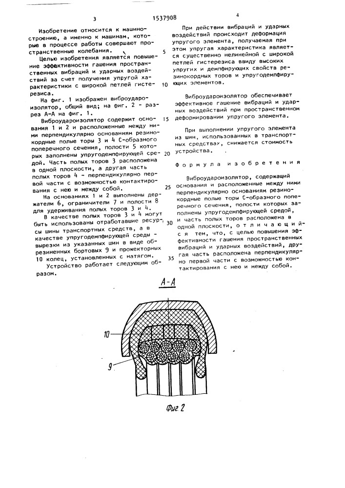 Виброудароизолятор (патент 1537908)