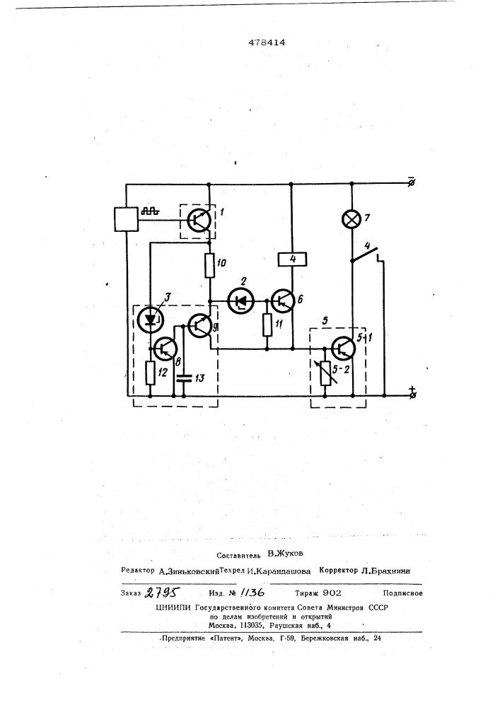 Усилитель мощности постоянного тока (патент 478414)