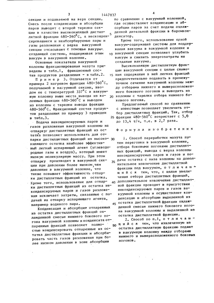 Способ переработки мазута (патент 1447837)