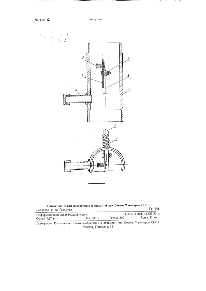 Устройство для вакуумной заправки топливных баков (патент 125151)
