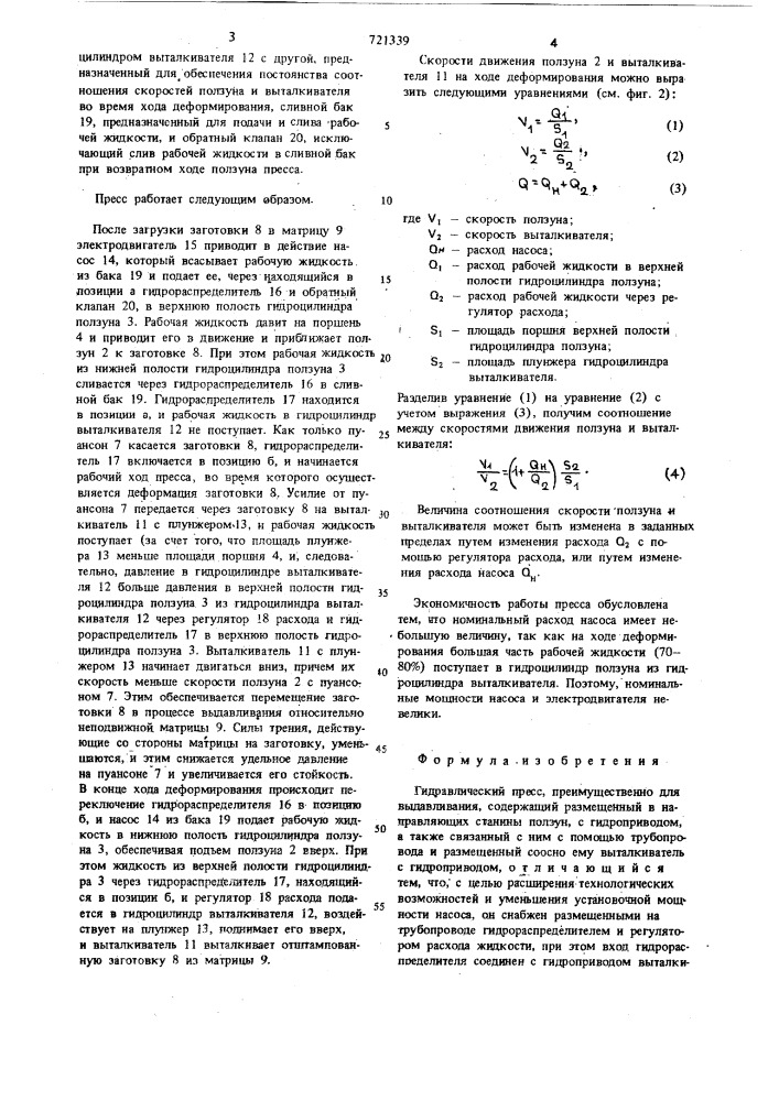 Гидравлический пресс (патент 721339)