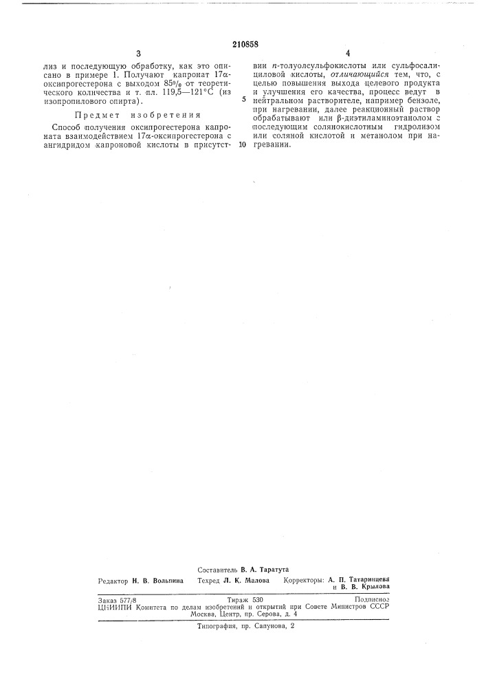 Способ получения оксипрогестерона капроната (патент 210858)