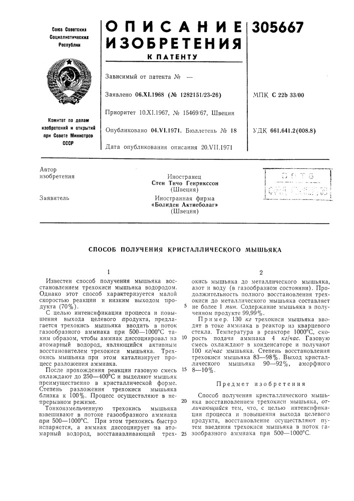 Патент ссср  305667 (патент 305667)