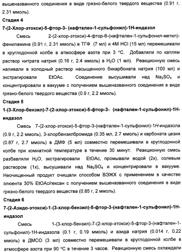 Производные замещенного-3-сульфонилиндазола в качестве лигандов 5-гидрокситриптамина-6 (патент 2429231)
