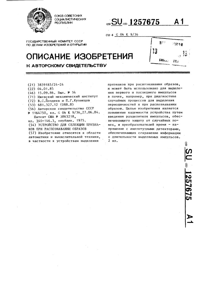 Устройство для селекции признаков при распознавании образов (патент 1257675)