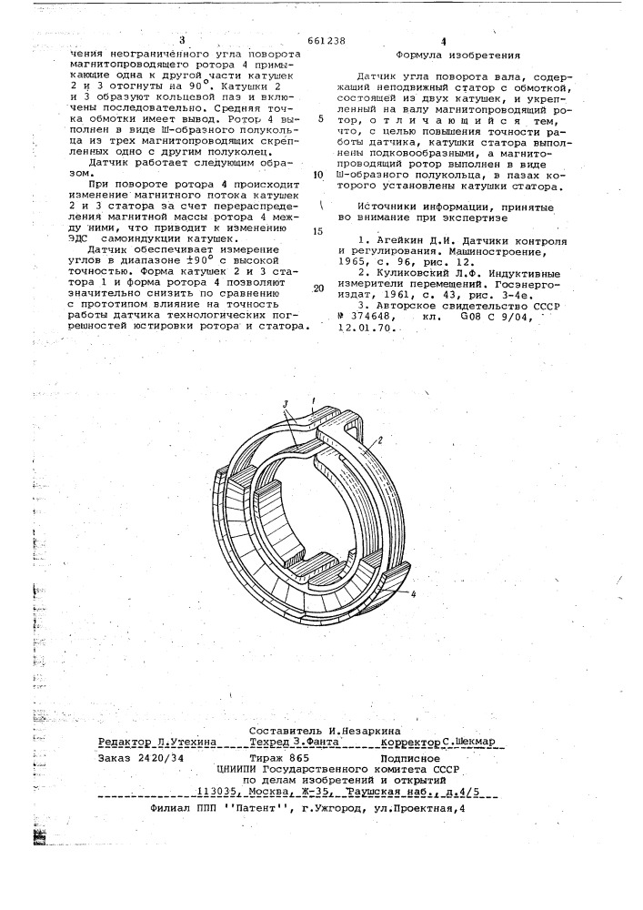 Датчик угла поворота вала (патент 661238)