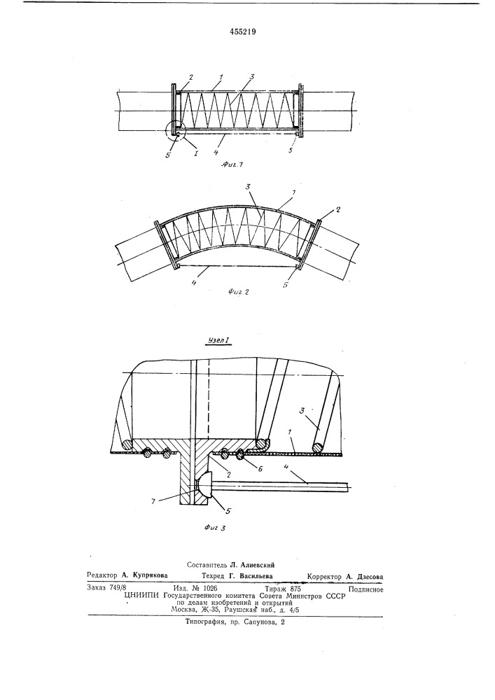 Секция криволинейного участка трубопровода (патент 455219)
