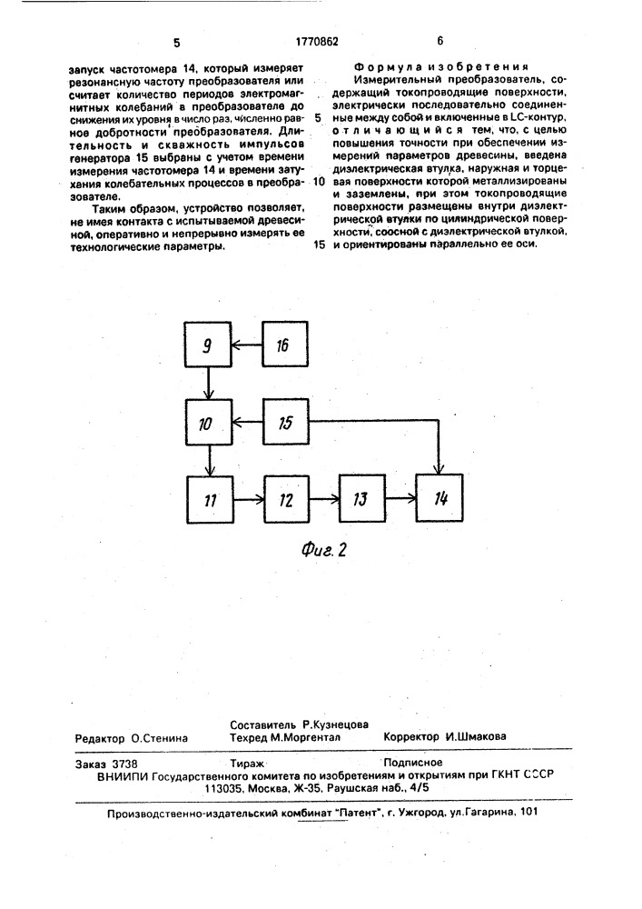 Измерительный преобразователь (патент 1770862)