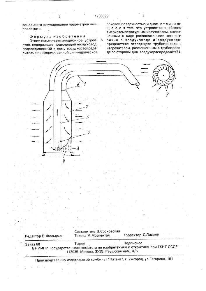 Отопительно-вентиляционное устройство (патент 1788399)