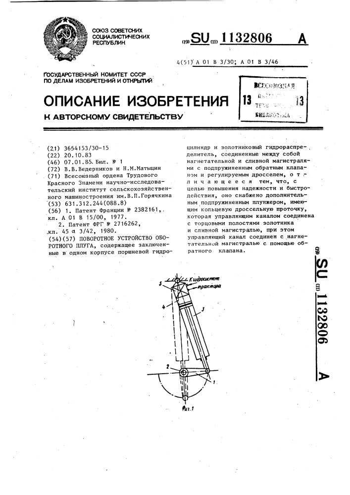 Поворотное устройство оборотного плуга (патент 1132806)