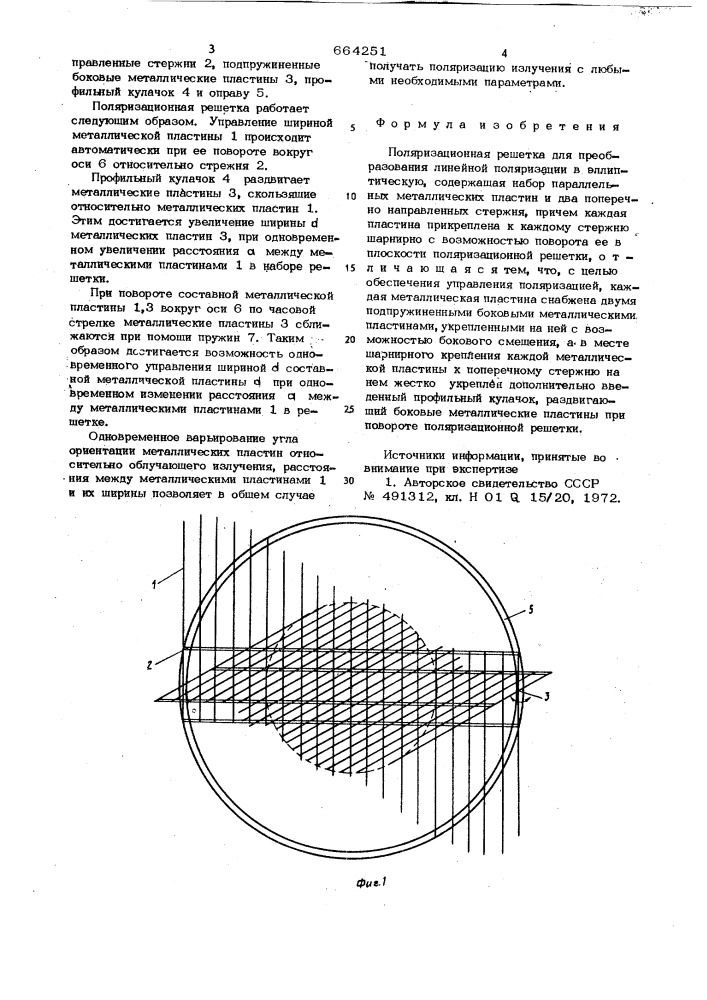 Поляризационная решетка (патент 664251)