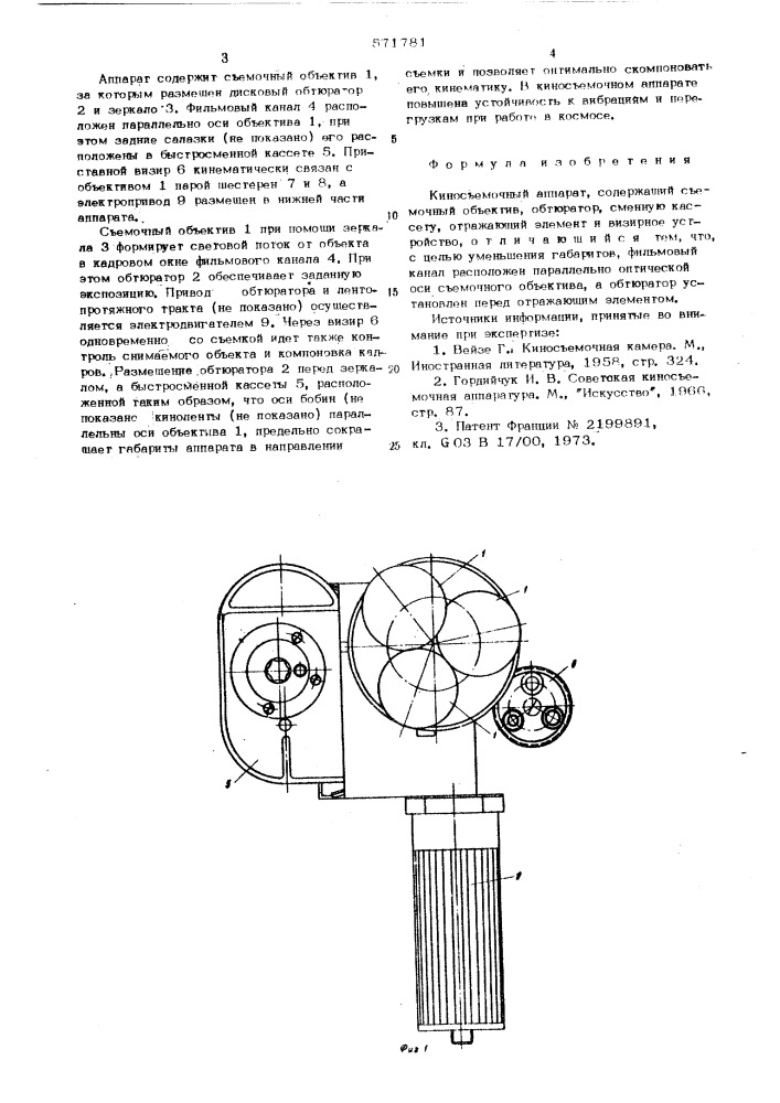 Киносъемочный аппарат (патент 571781)