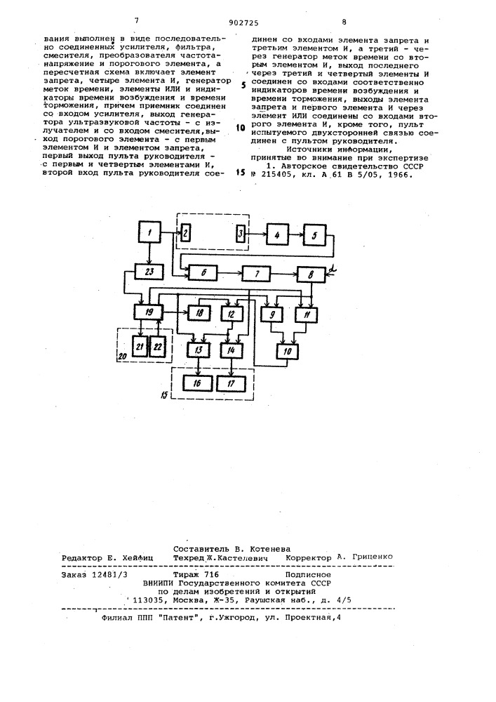 Устройство для исследования реакций (патент 902725)