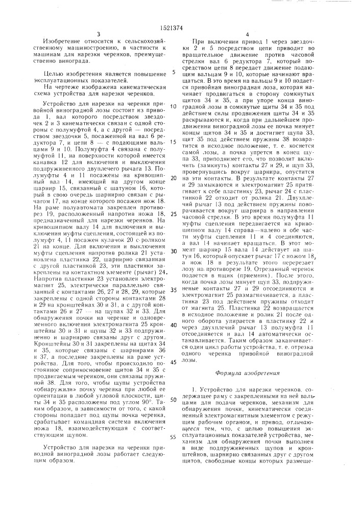 Устройство для нарезки черенков (патент 1521374)