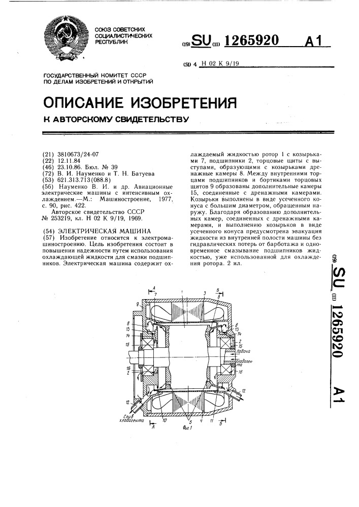 Электрическая машина (патент 1265920)