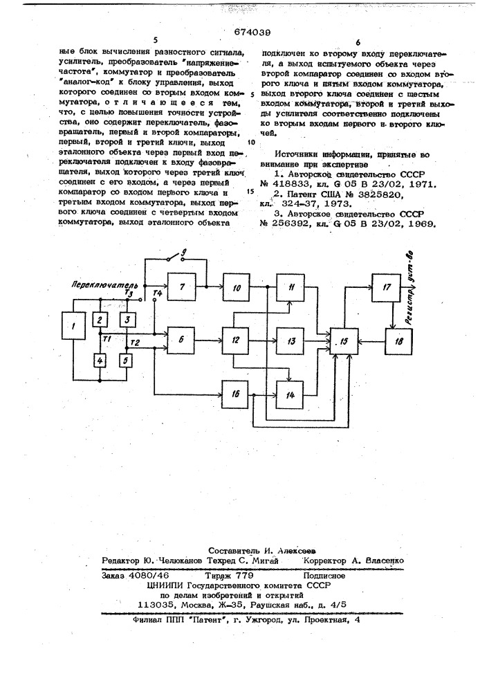 Устройство для контроля параметров объекта (патент 674039)
