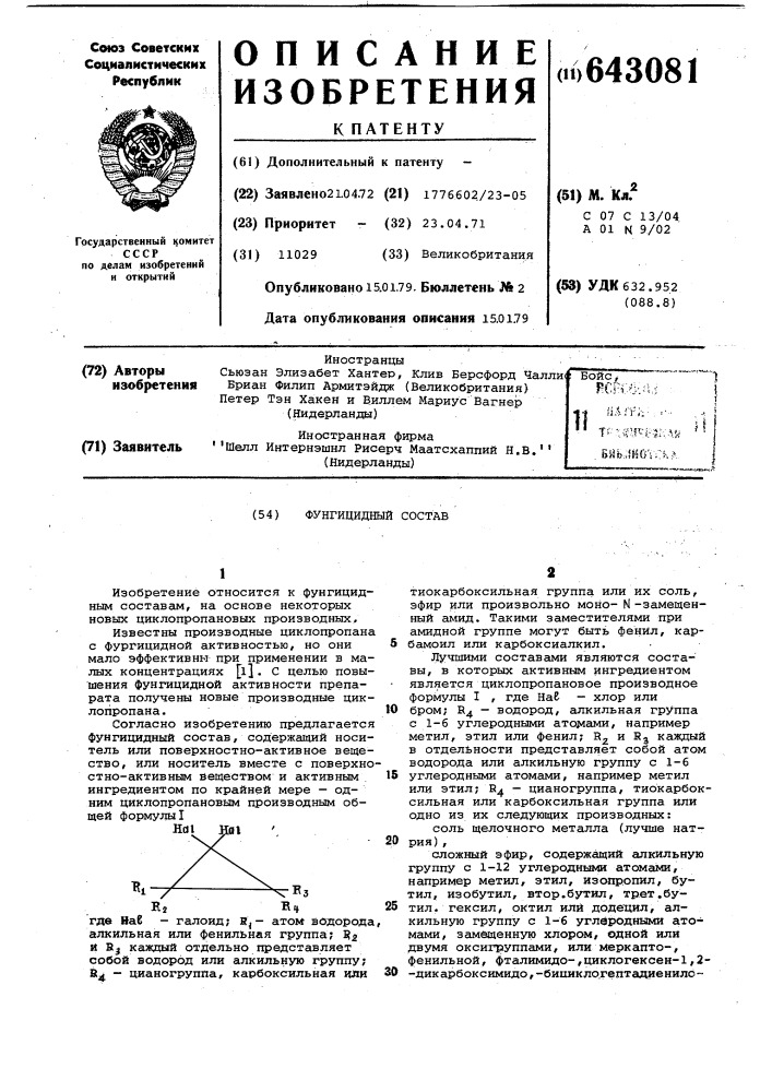 Фунгицидный состав (патент 643081)