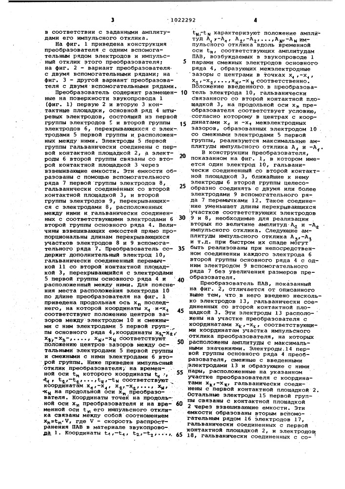 Преобразователь поверхностных акустических волн (патент 1022292)