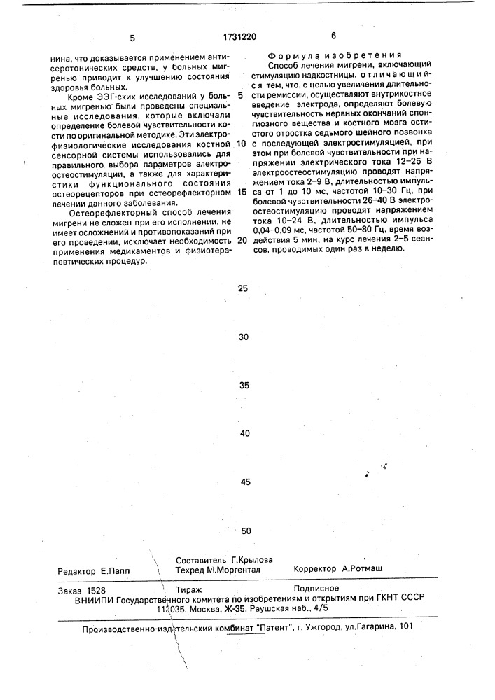 Способ лечения мигрени (патент 1731220)