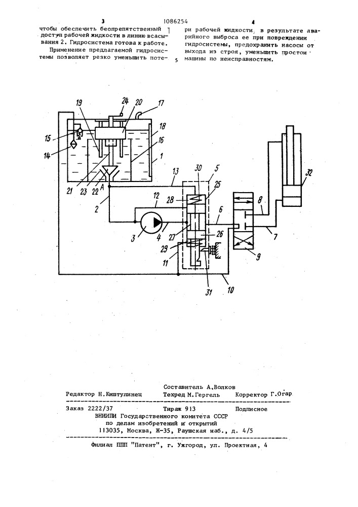 Гидросистема (патент 1086254)