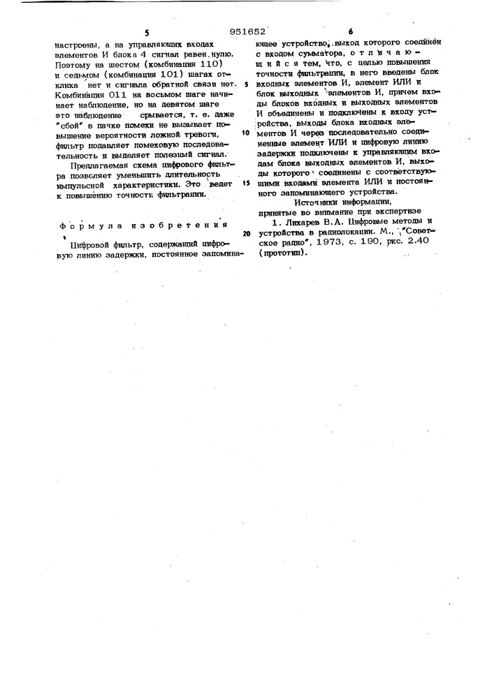 Цифровой фильтр (патент 951652)