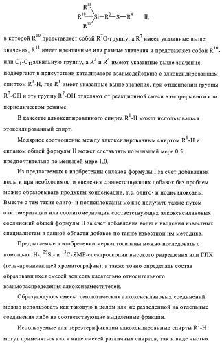 Меркаптосиланы, способ их получения, каучуковые смеси, содержащие меркаптосиланы, и их применение (патент 2313533)