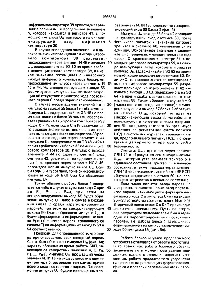 Устройство для идентификации паролей пользователей (патент 1665361)