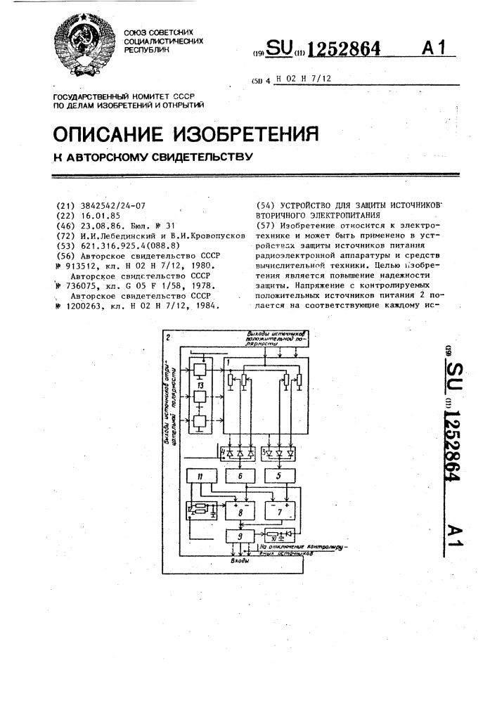 Устройство для защиты источников вторичного электропитания (патент 1252864)