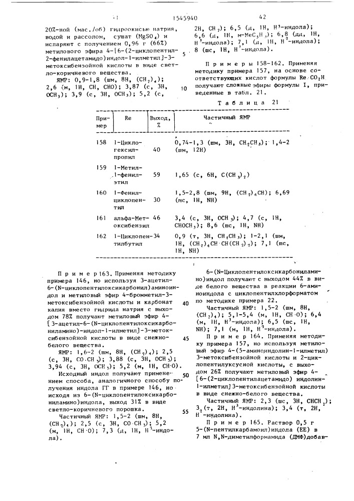 Способ получения гетероциклических кислот или их солей (патент 1545940)