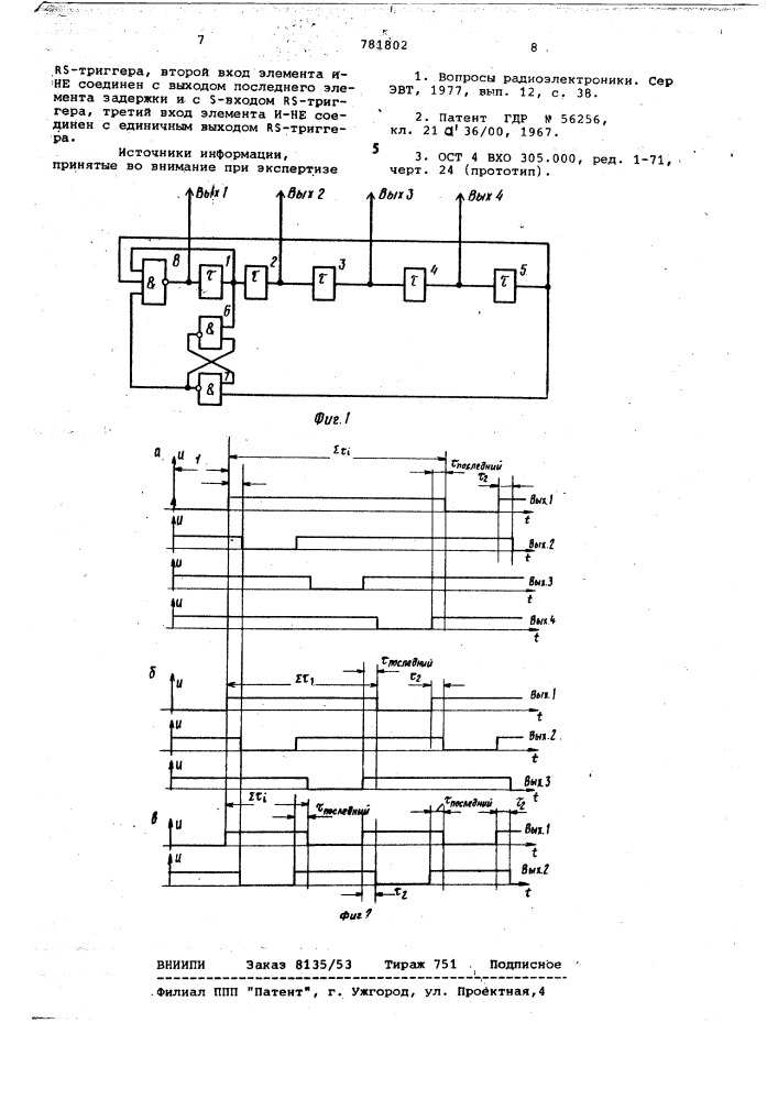 Формирователь-распределитель синхронизирующих сигналов (патент 781802)