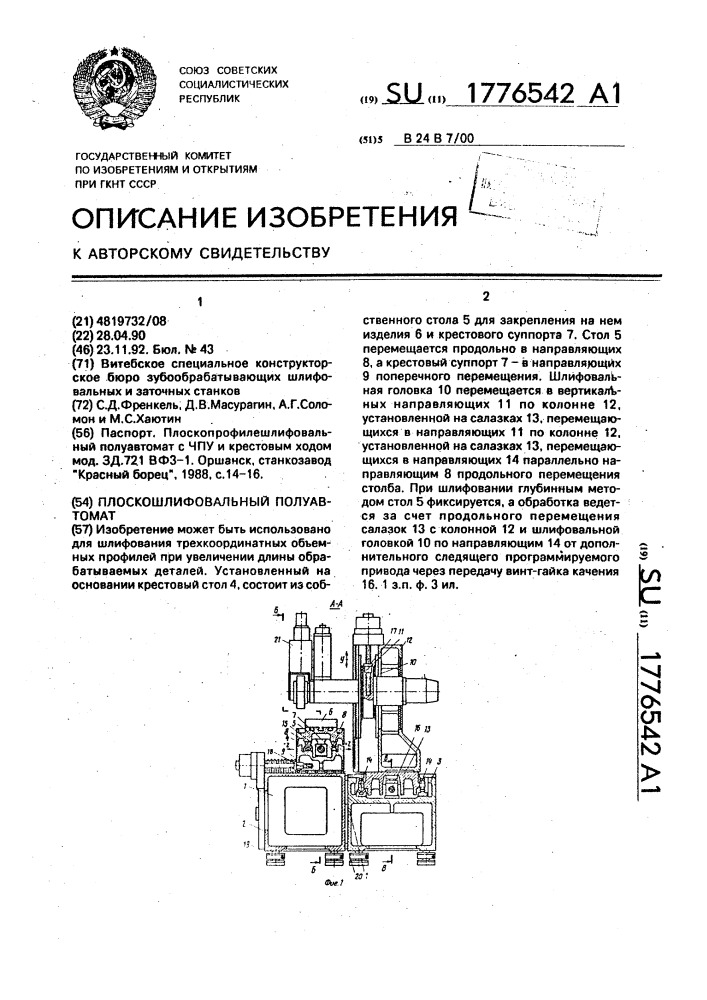 Плоскошлифовальный полуавтомат (патент 1776542)