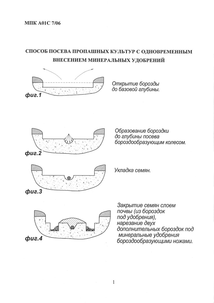 Способ посева пропашных культур с одновременным внесением минеральных удобрений (патент 2655762)