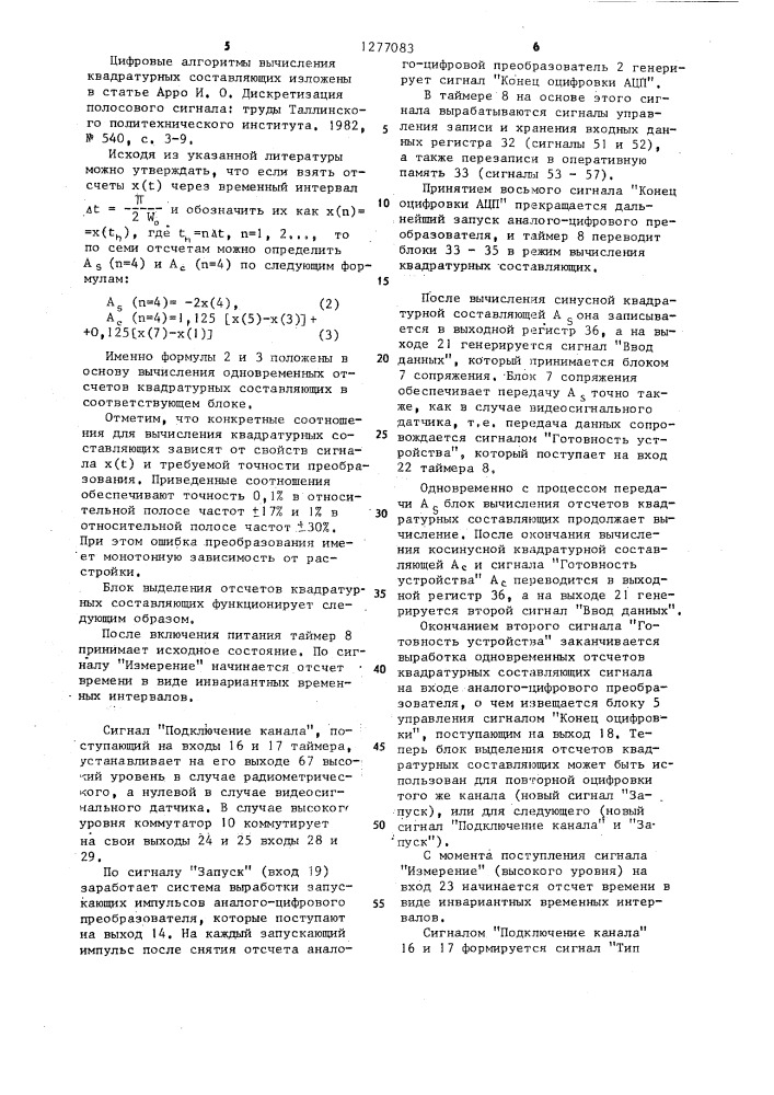 Устройство для ввода аналоговой информации (патент 1277083)