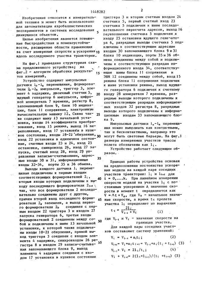 Устройство для измерения скорости движения моделей (патент 1448282)