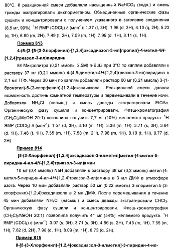 Дополнительные гетероциклические соединения и их применение в качестве антагонистов метаботропного глутаматного рецептора (патент 2370495)